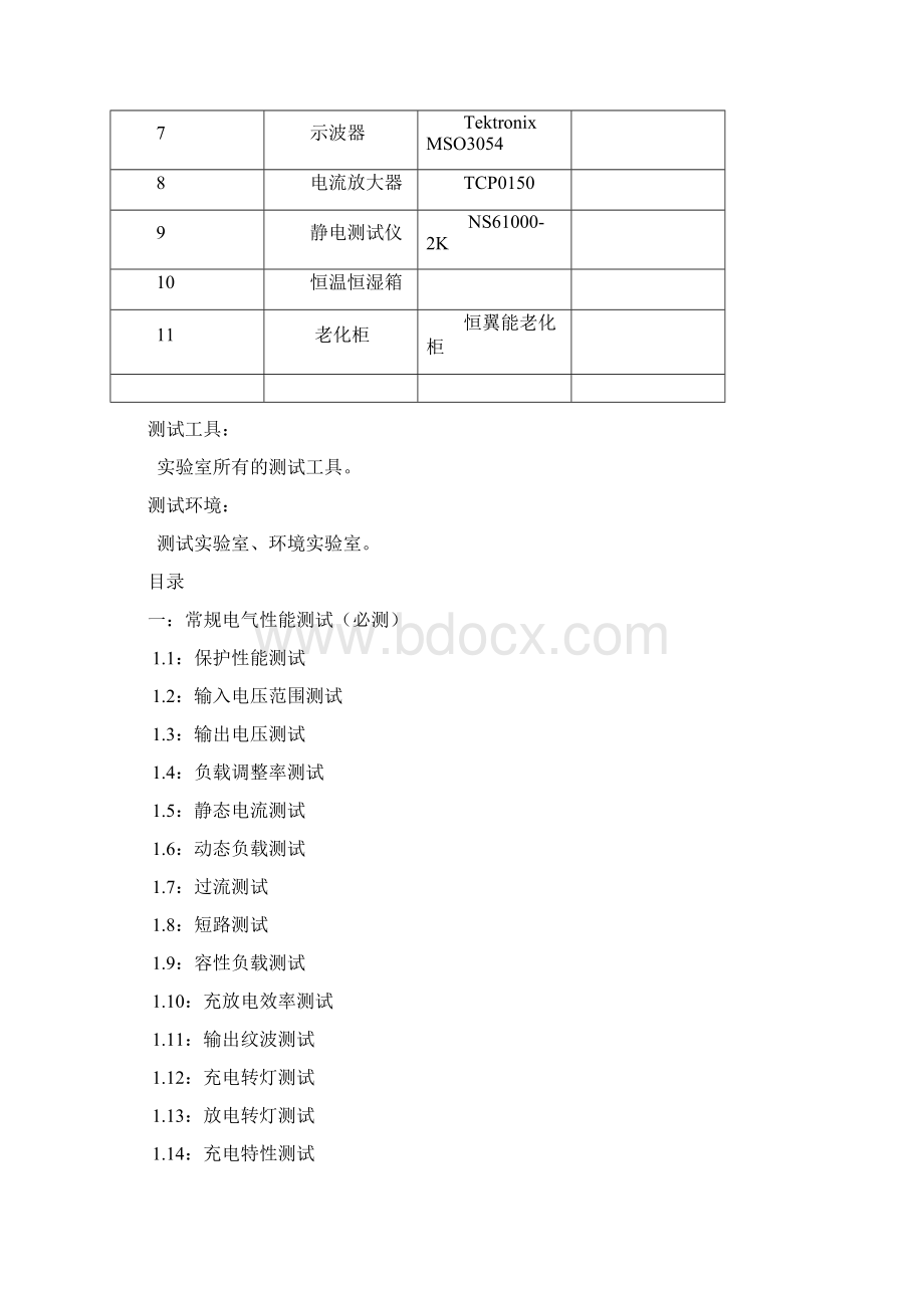 移动电源测试规范DOCWord文档格式.docx_第3页