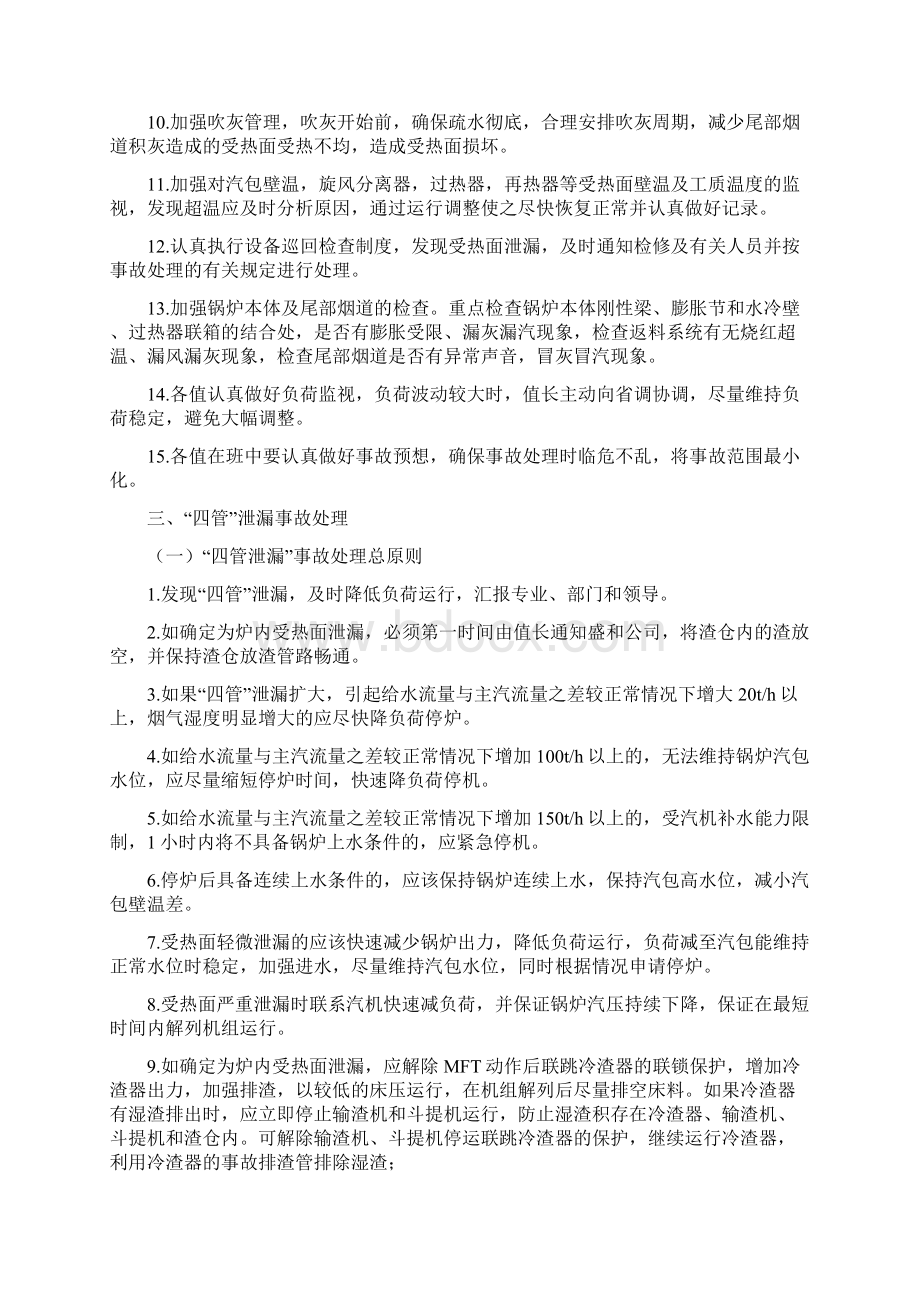 锅炉四管泄漏安全技术措施文档格式.docx_第2页