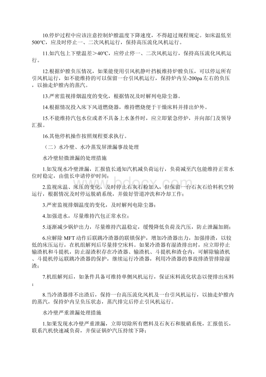 锅炉四管泄漏安全技术措施文档格式.docx_第3页