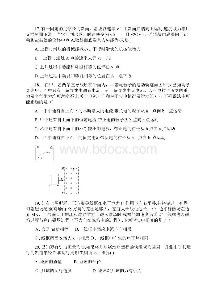 超级全能生高考全国卷26省联考甲卷理科物理试题 Word版.docx_第2页