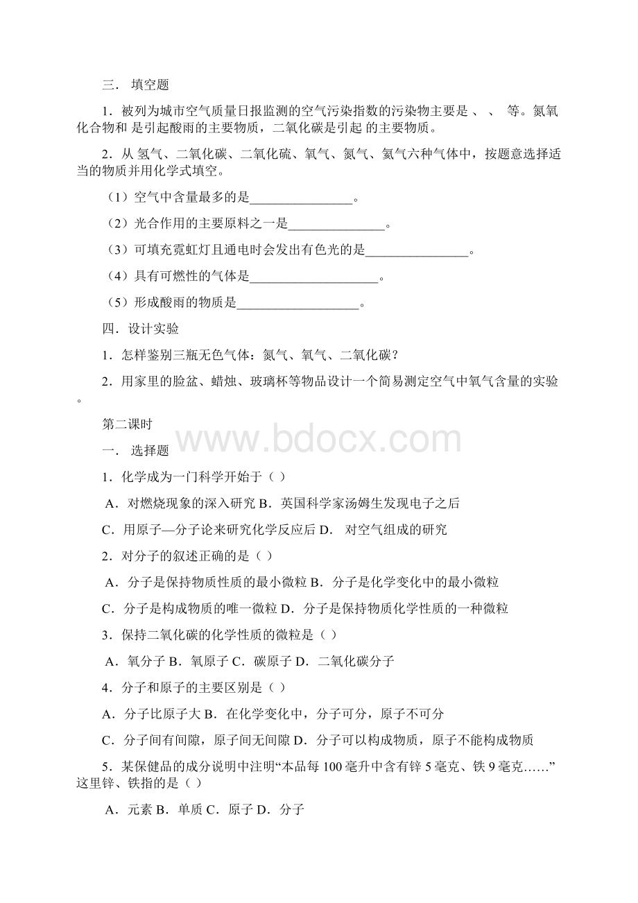 上海硕彦教育第二章浩瀚的大气Word下载.docx_第2页