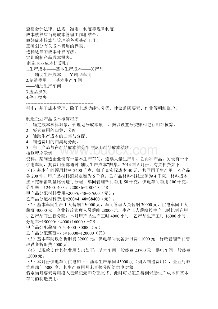 成本核算案例文档格式.docx_第2页