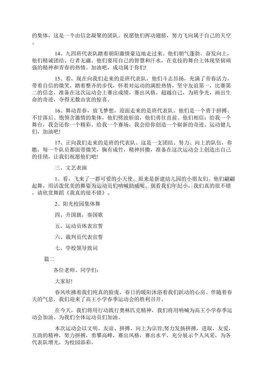 中学秋季运动会主持词三篇Word格式文档下载.docx_第3页