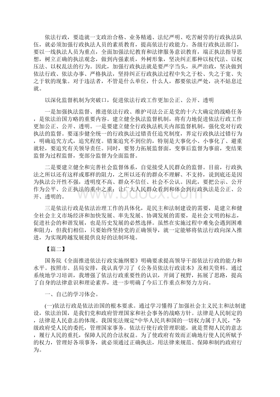 依法行政学习心得体会5篇Word文档下载推荐.docx_第2页