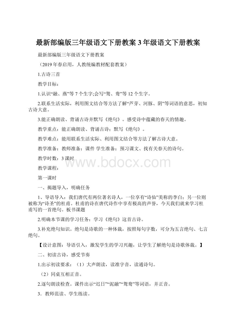 最新部编版三年级语文下册教案3年级语文下册教案.docx_第1页