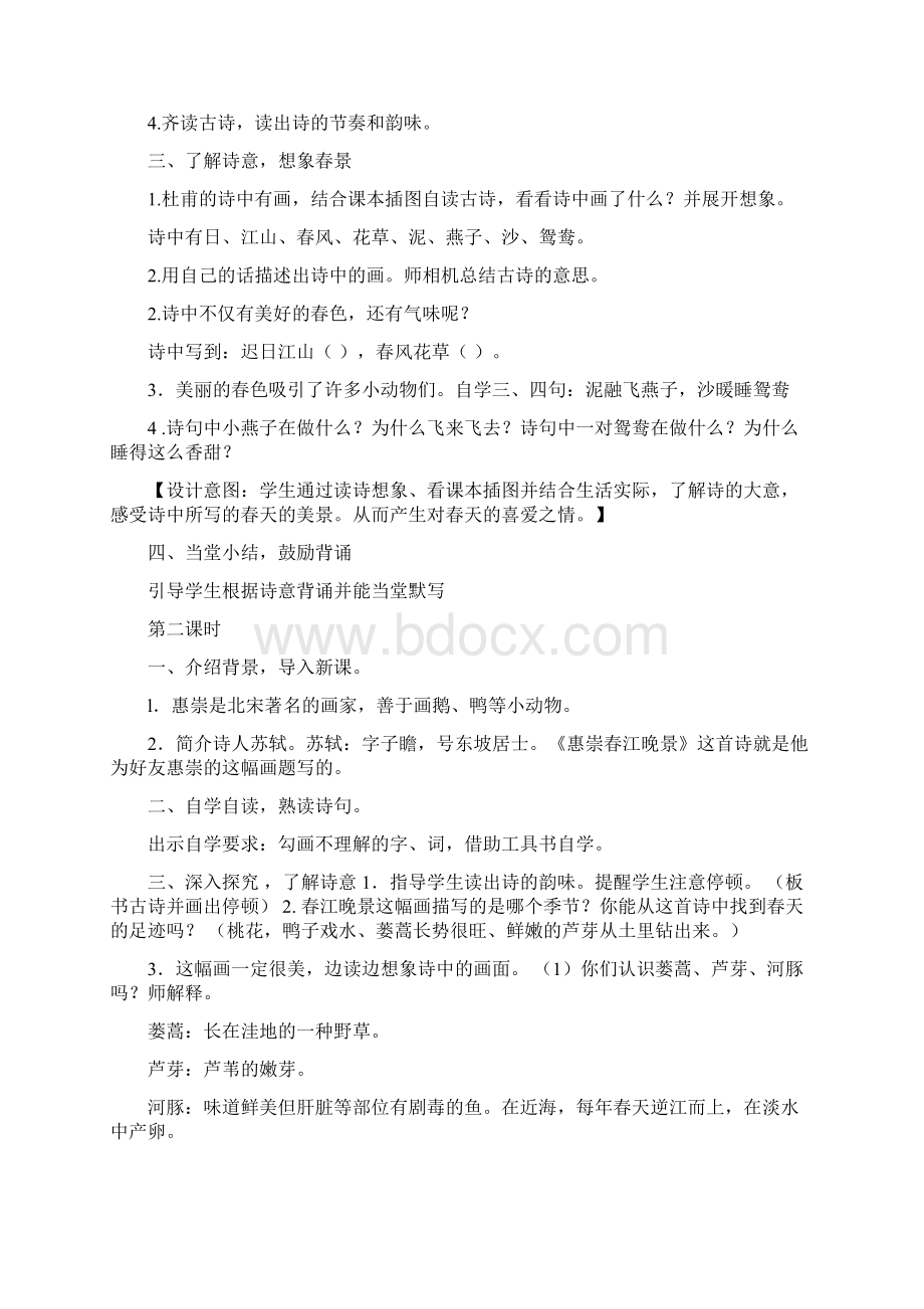 最新部编版三年级语文下册教案3年级语文下册教案.docx_第2页