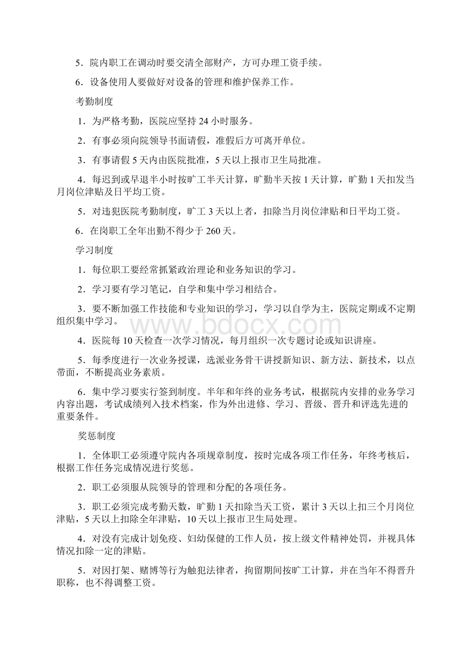 卫生院管理制度.docx_第2页