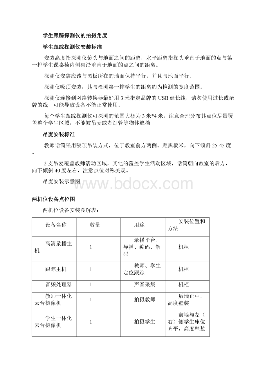 全自动录播系统施工布线调试方案Word文件下载.docx_第2页