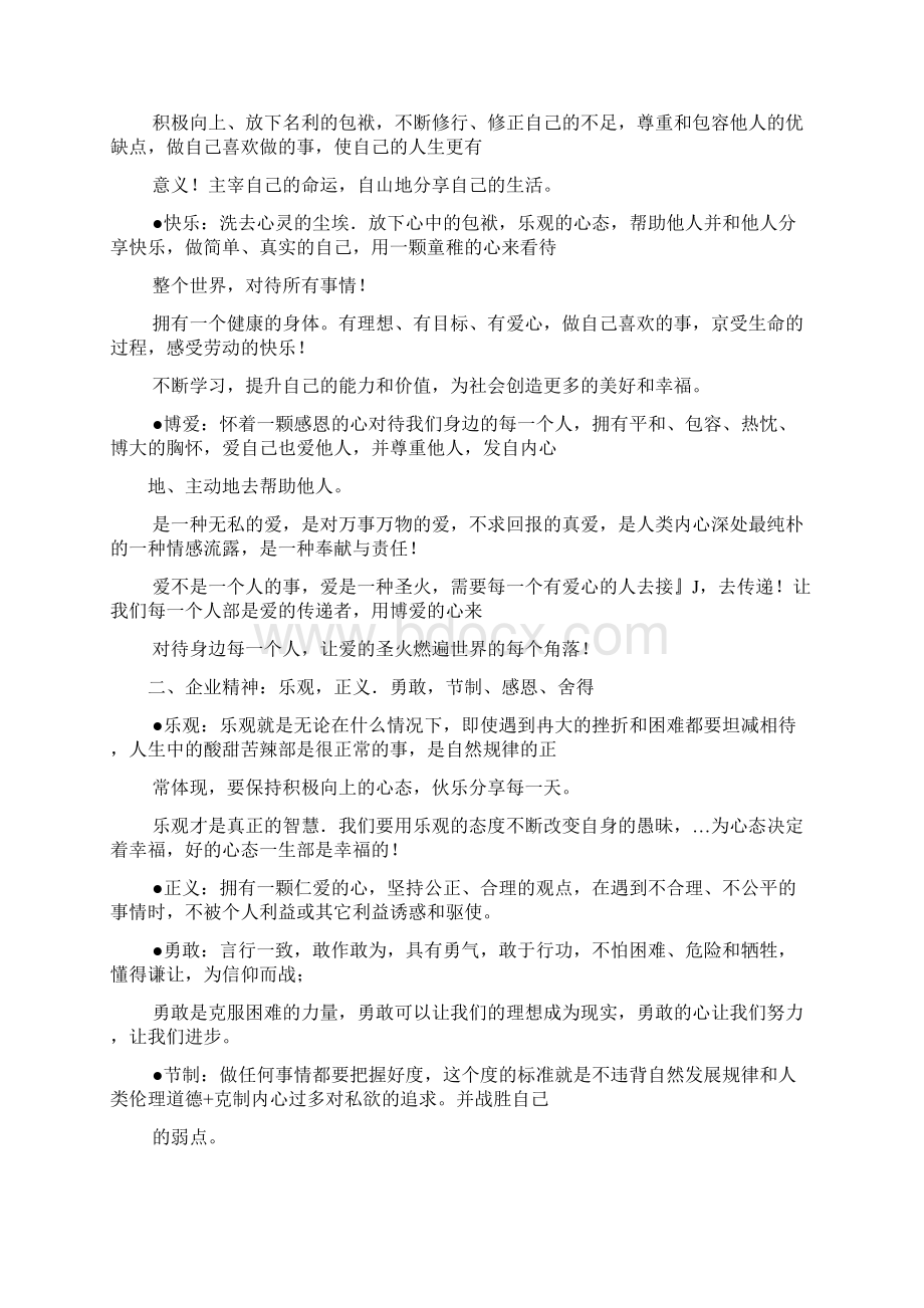 胖东来员工手册文档格式.docx_第3页