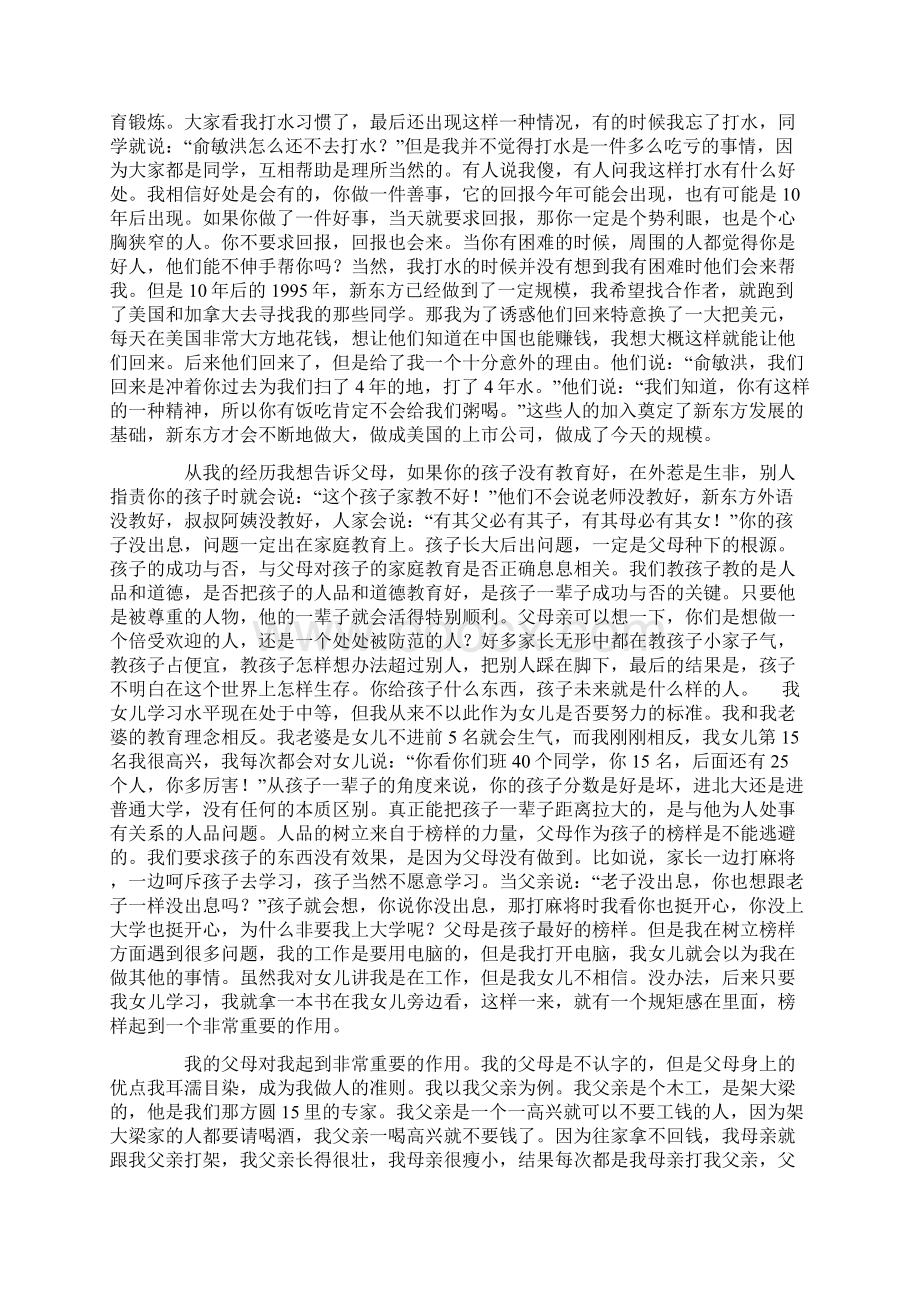 俞敏洪.docx_第3页