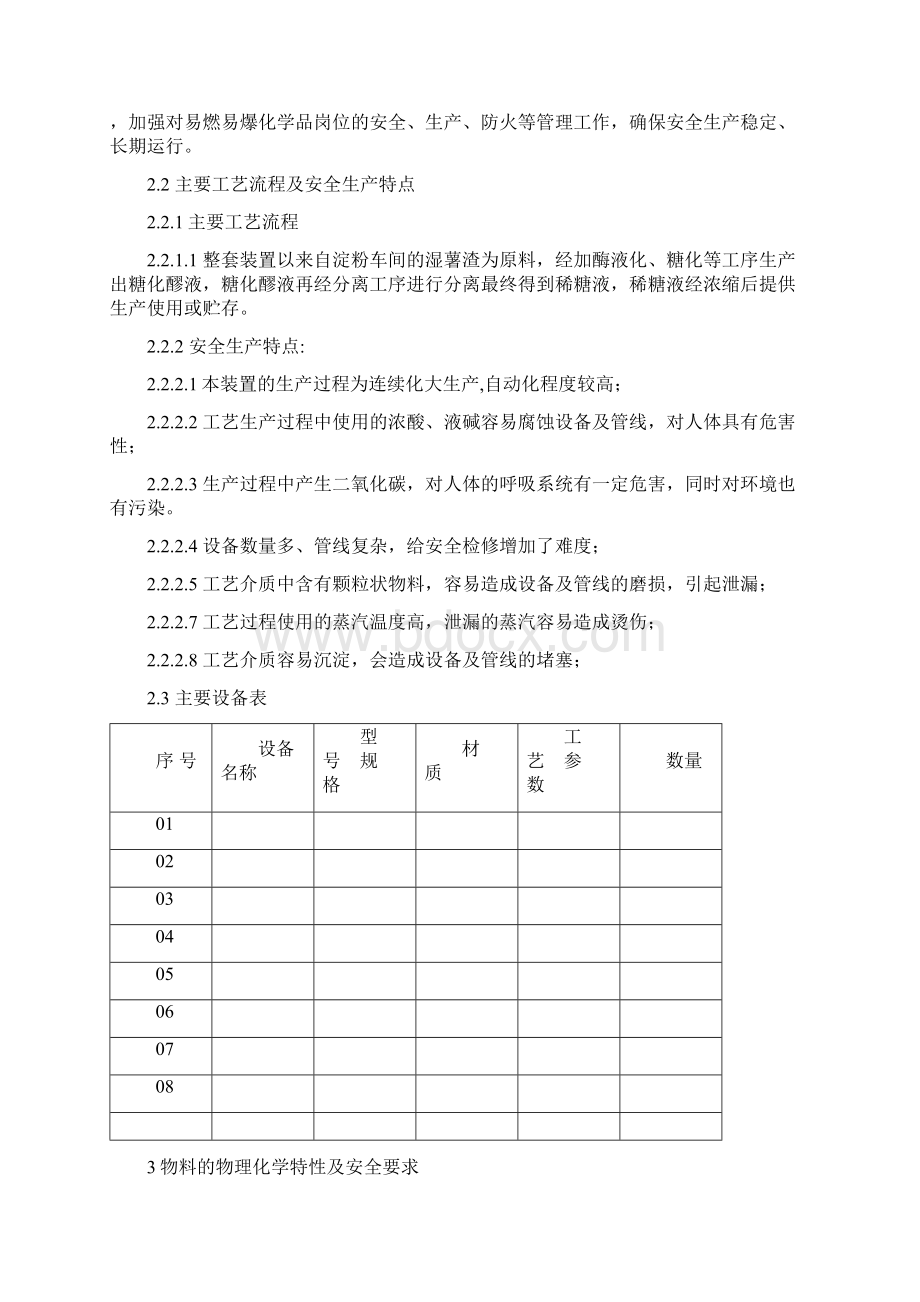 车间安全操作规程.docx_第2页