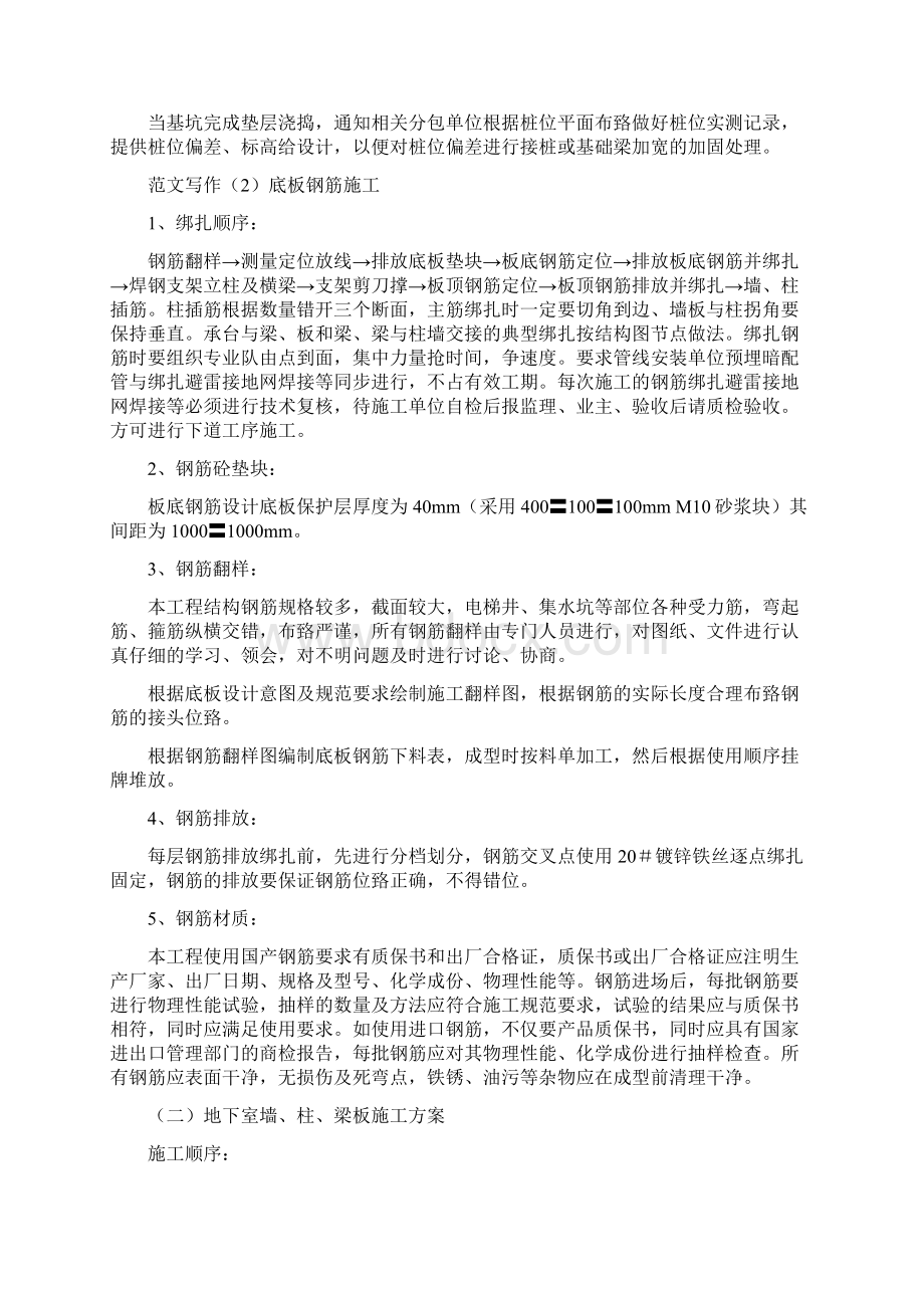 优秀工作总结范文高层建筑施工技术总结.docx_第3页