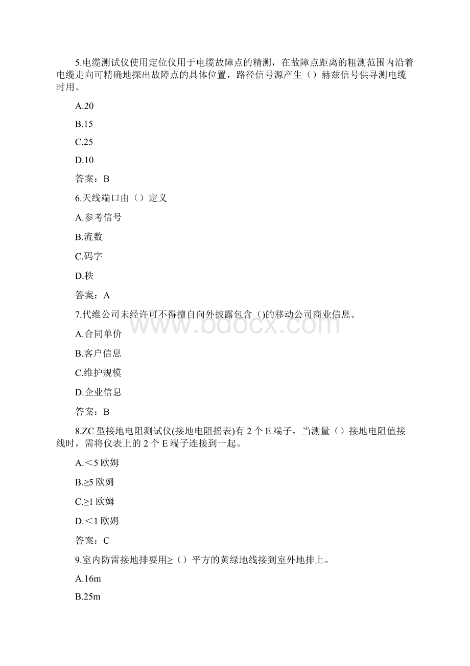 代维基站设备及配套L.docx_第2页