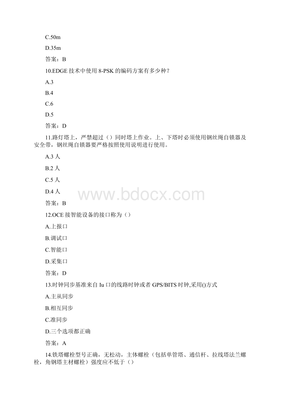 代维基站设备及配套L.docx_第3页