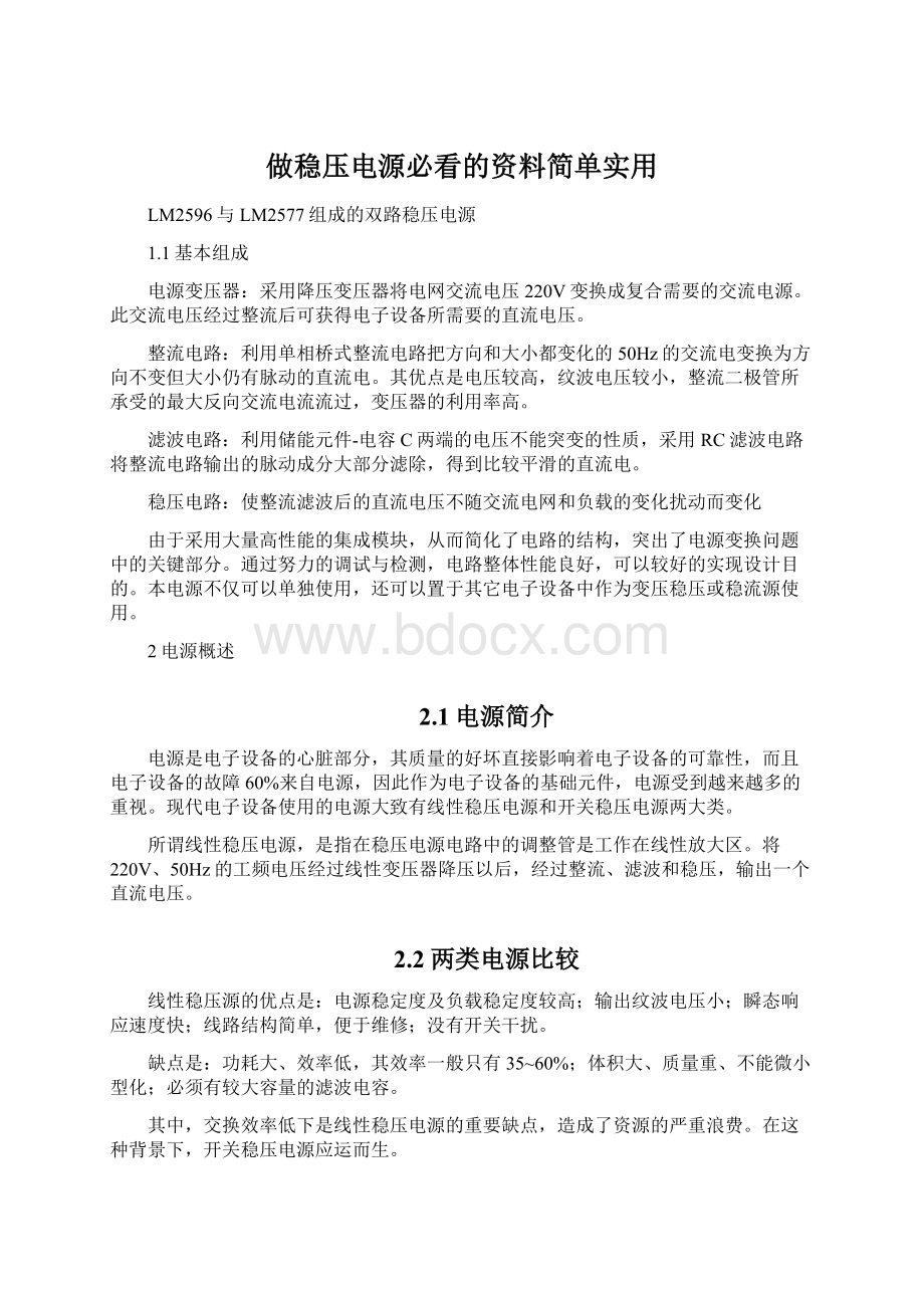 做稳压电源必看的资料简单实用.docx_第1页