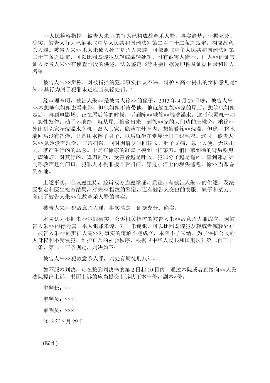 电大法律文书形考任务001005.docx_第3页