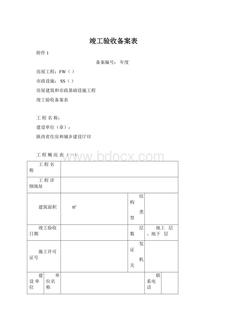 竣工验收备案表.docx_第1页