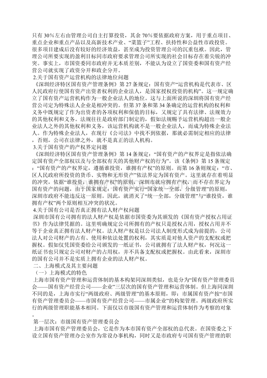 国有资产管理论文.docx_第3页