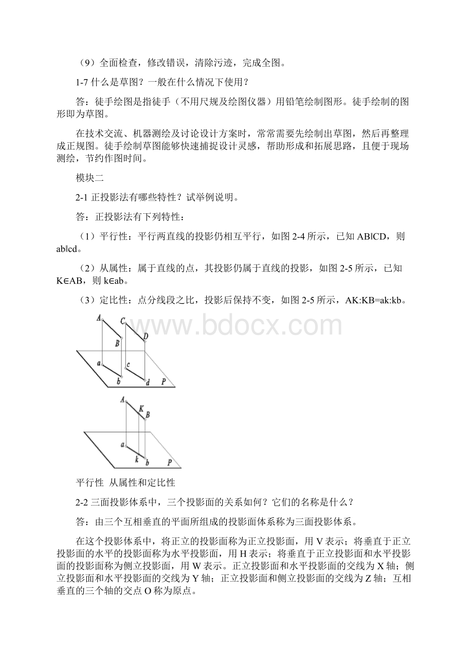 《机械制图》课后思考与练习解答.docx_第3页