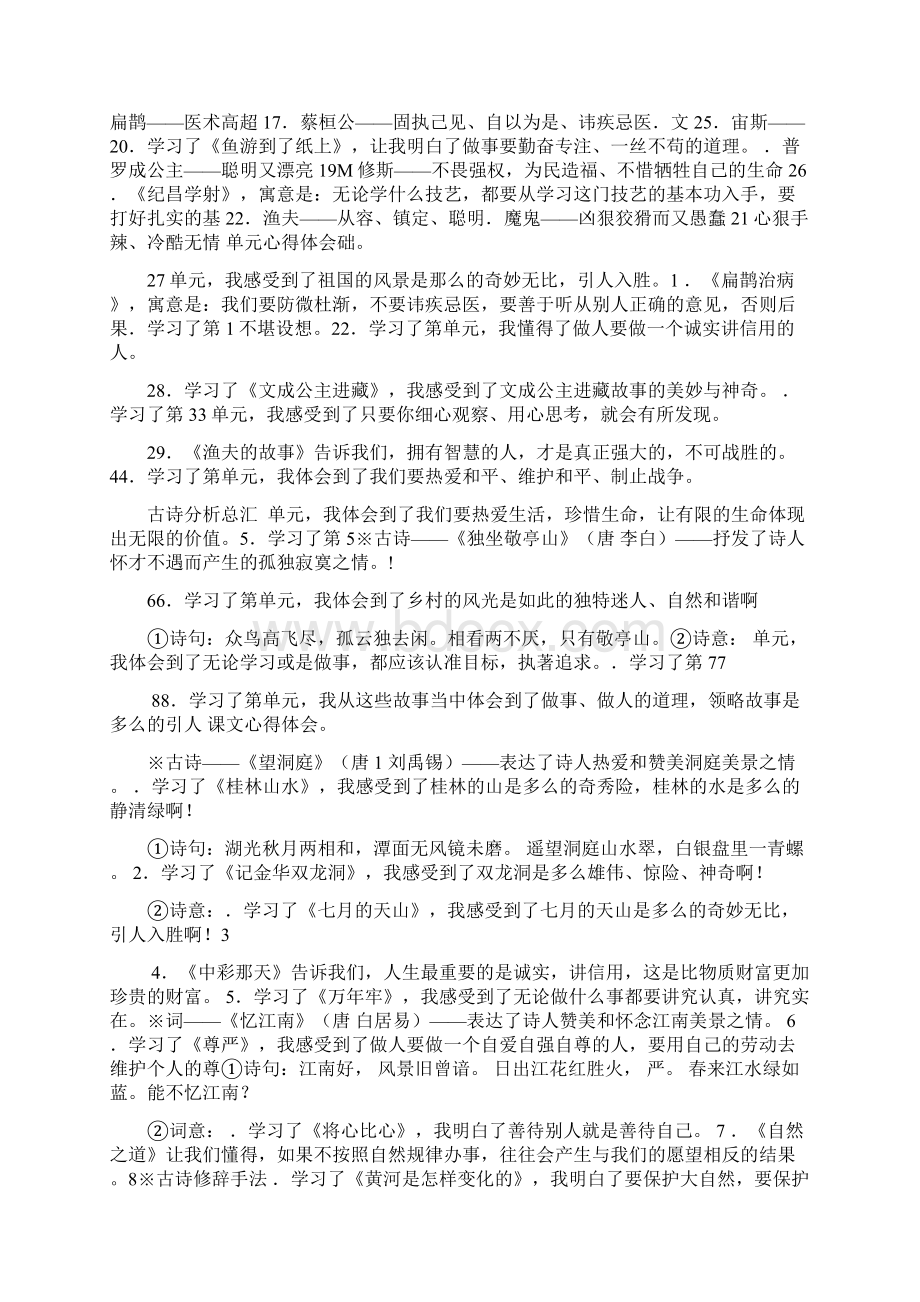 人教版小学四年级下册语文复习资料整理.docx_第2页