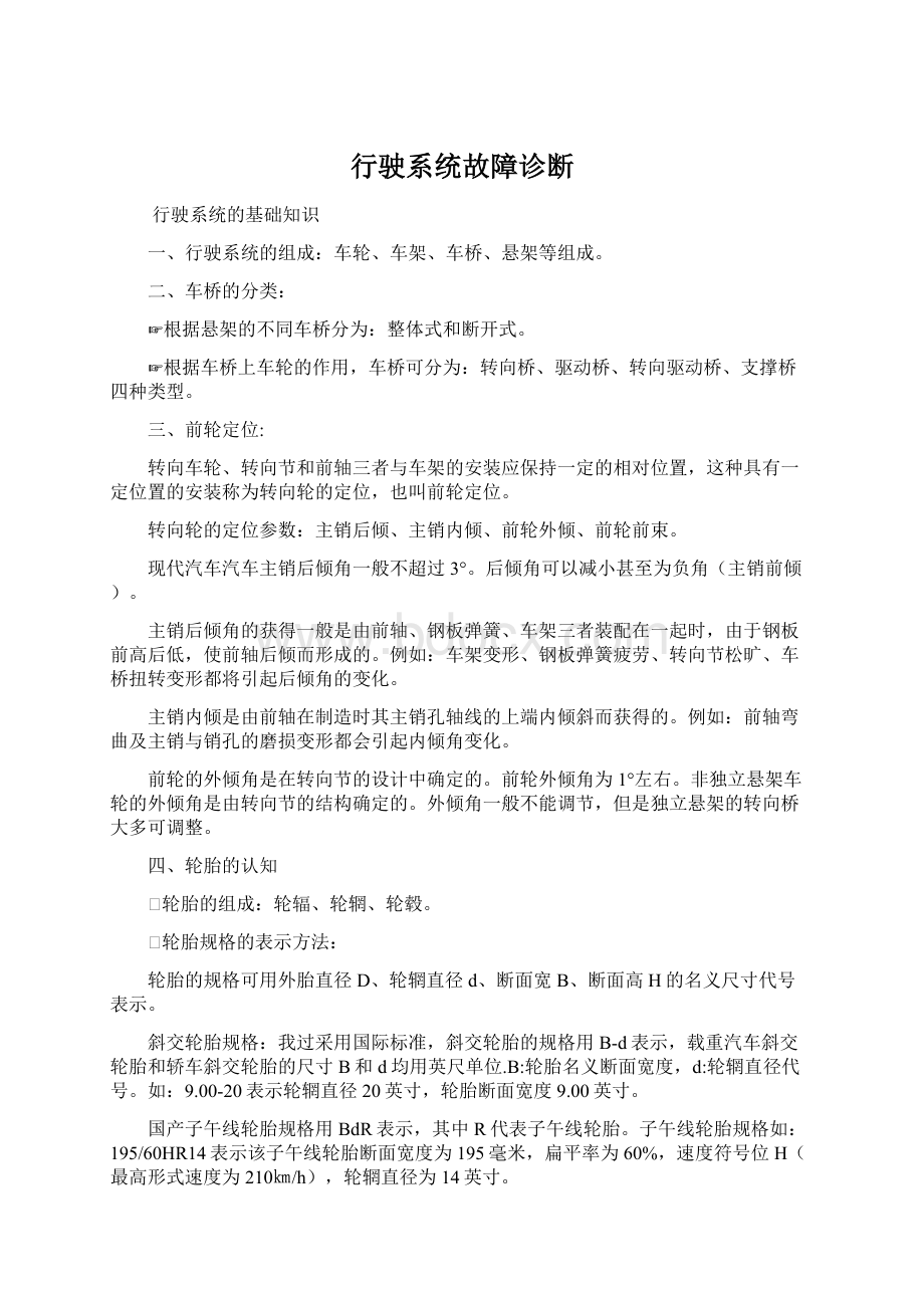 行驶系统故障诊断.docx_第1页