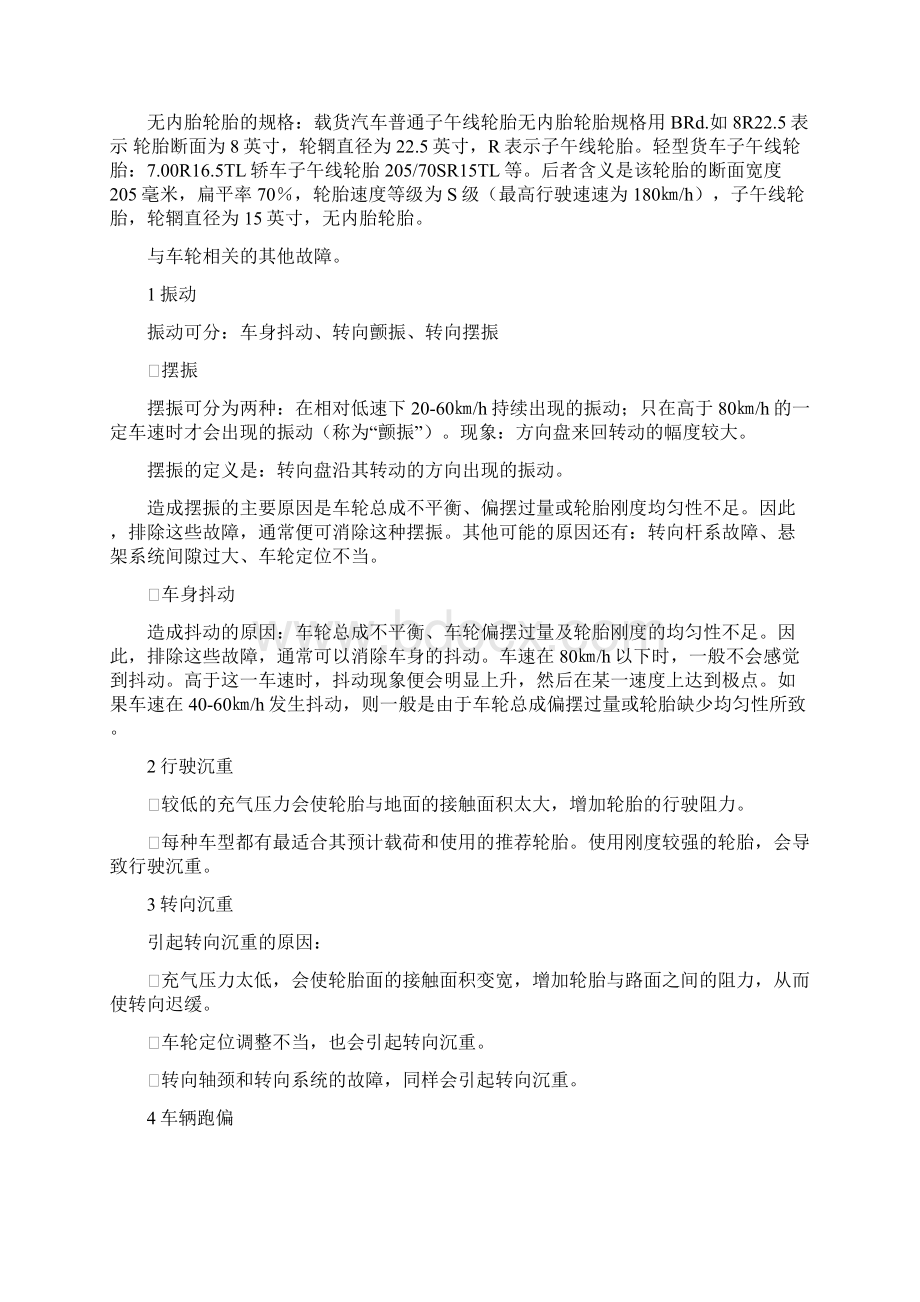 行驶系统故障诊断.docx_第2页