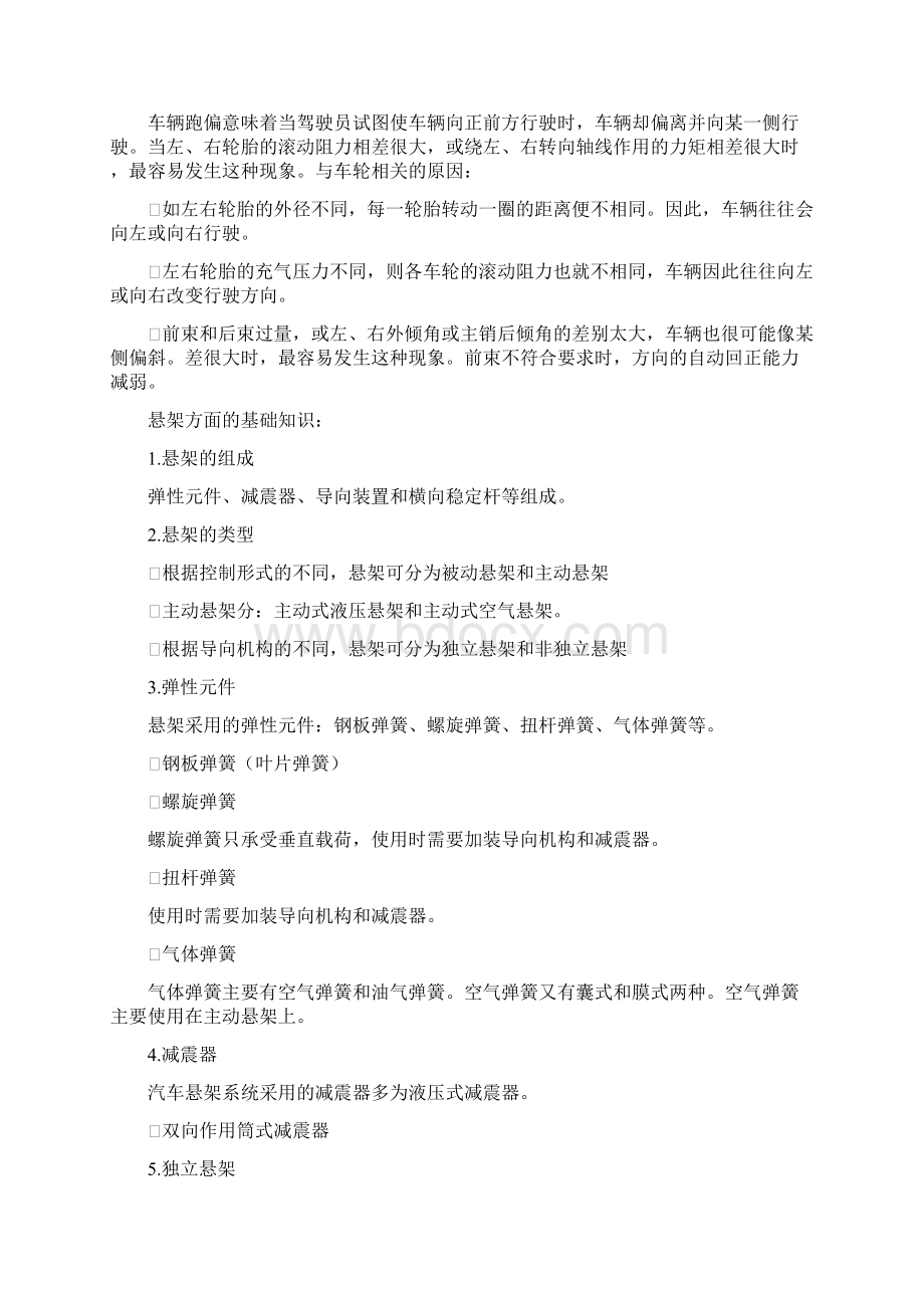 行驶系统故障诊断.docx_第3页