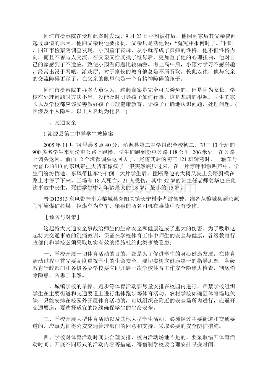 学校安全事故典型案例.docx_第3页