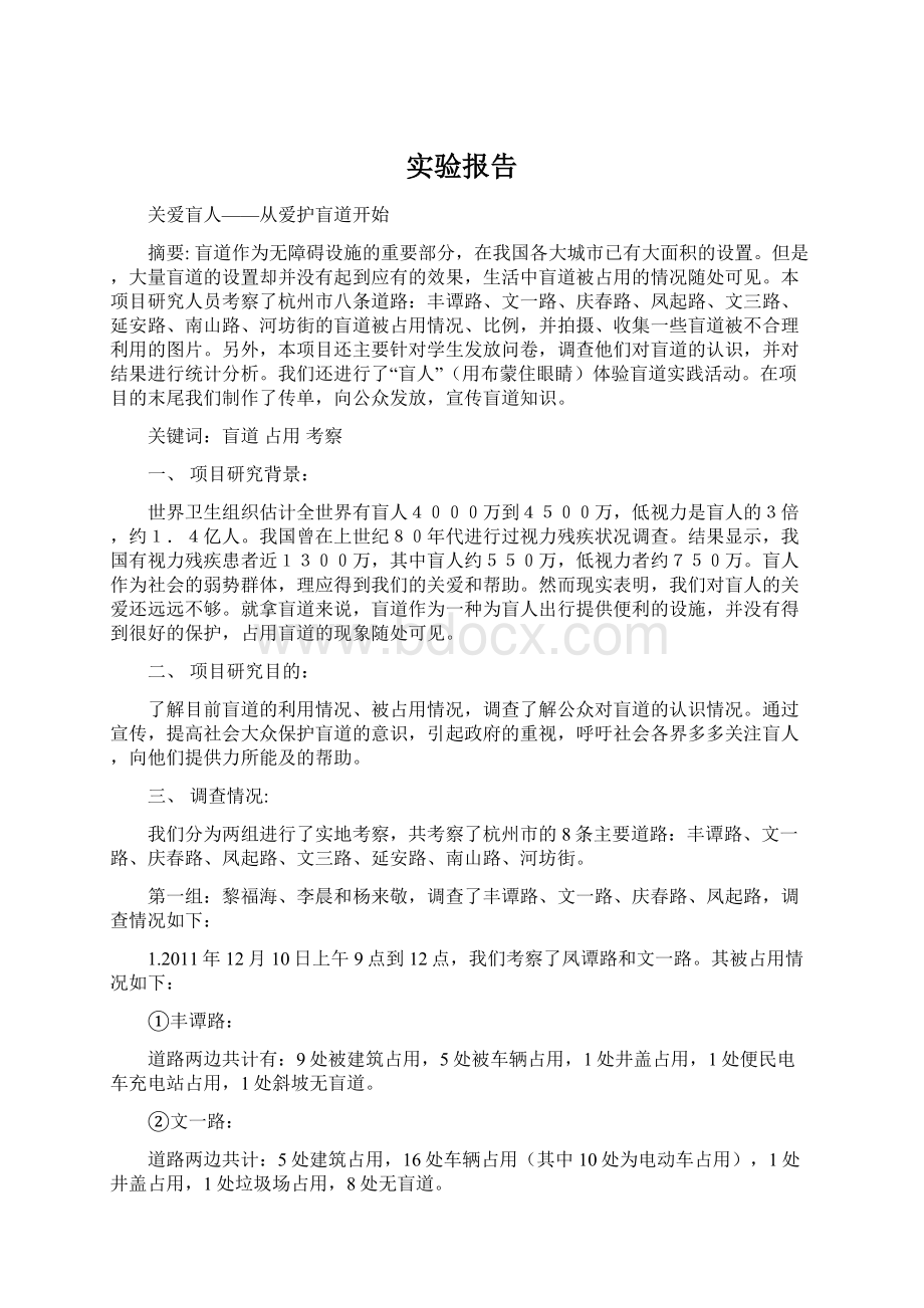 实验报告Word格式文档下载.docx