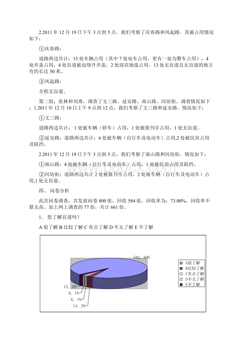 实验报告Word格式文档下载.docx_第2页