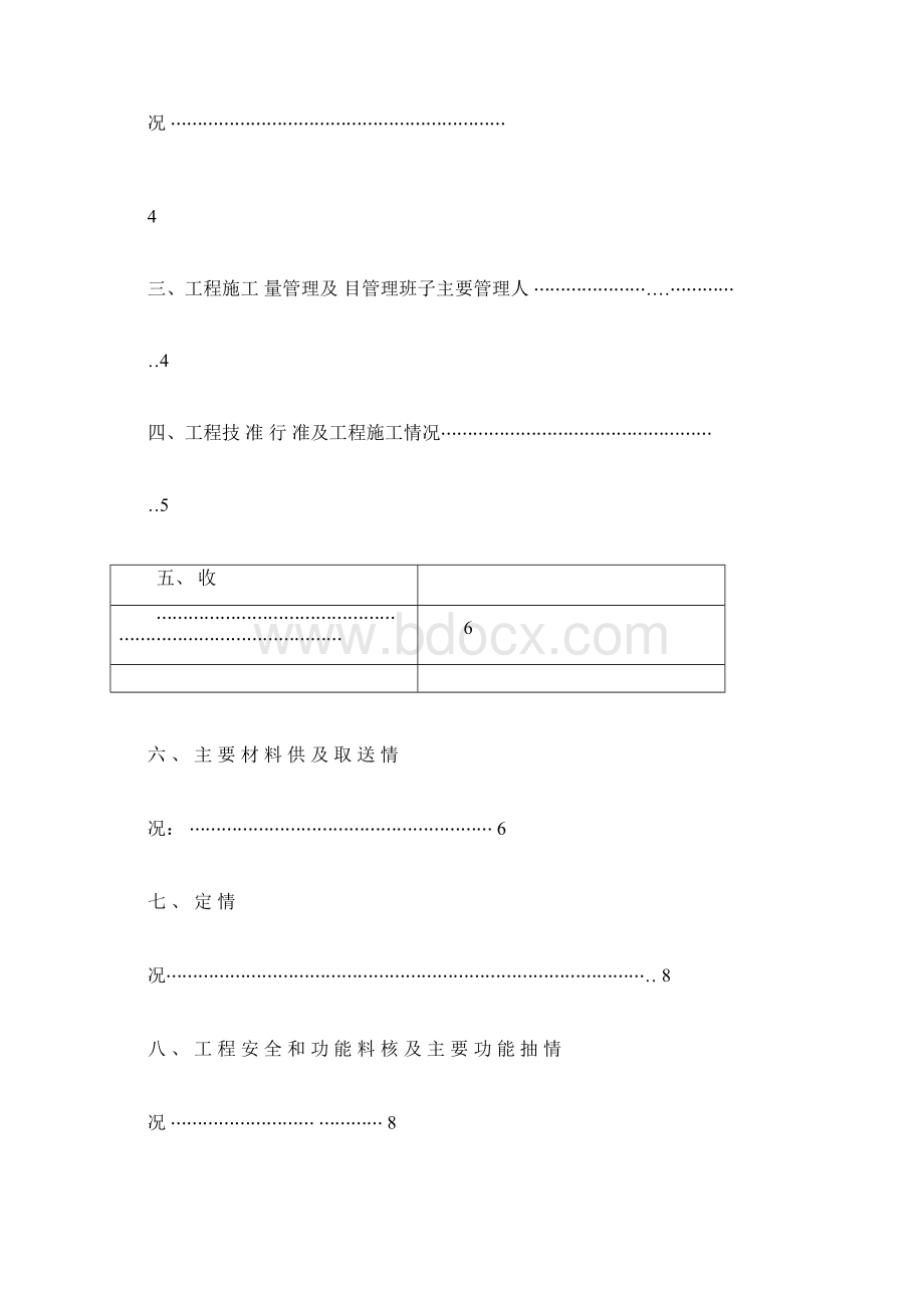 施工单位竣工验收自评报告新Word下载.docx_第3页