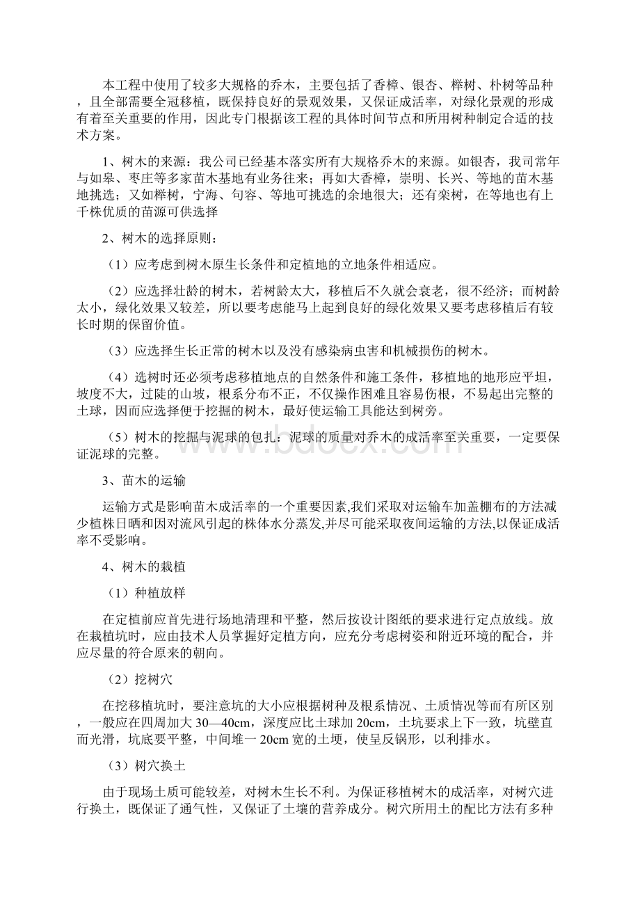 园林绿化主要技术方案设计和施工方法Word下载.docx_第2页