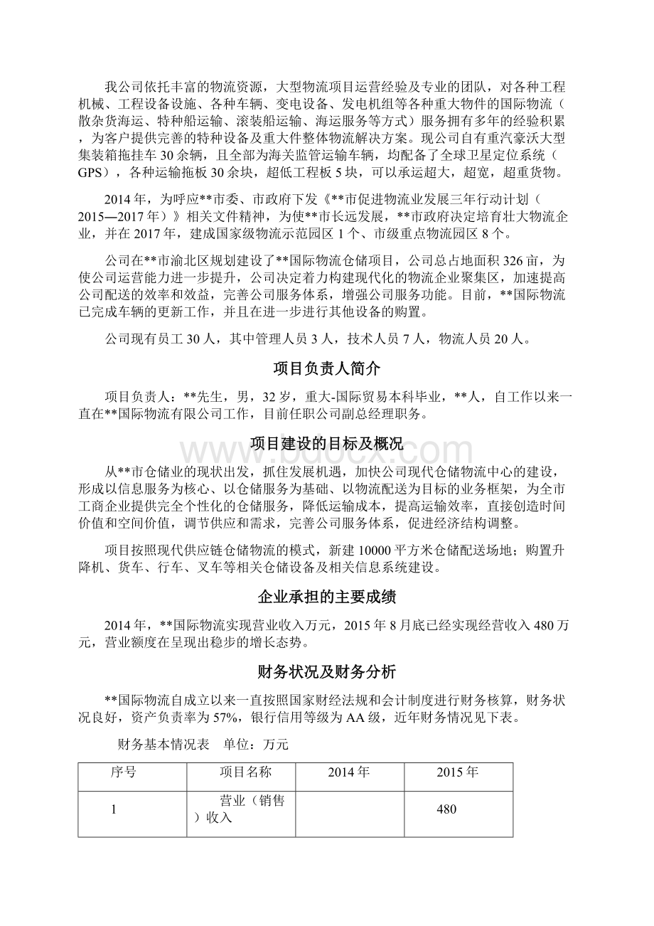 仓储物流升级改造可行性报告.docx_第2页