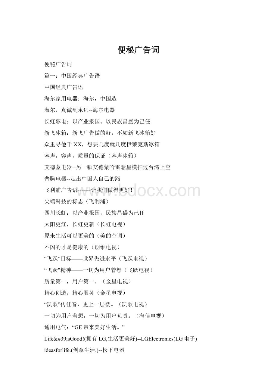 便秘广告词Word文件下载.docx_第1页