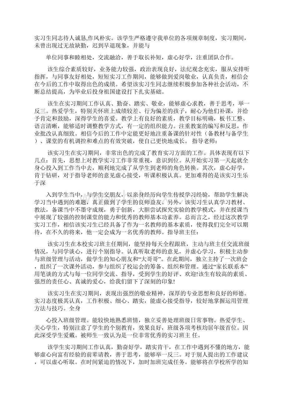 评语大全之学生见习评语.docx_第3页