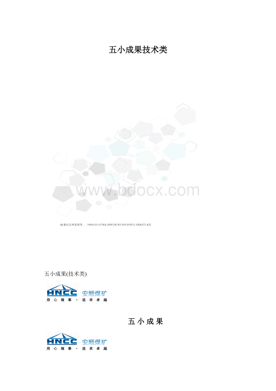 五小成果技术类.docx_第1页