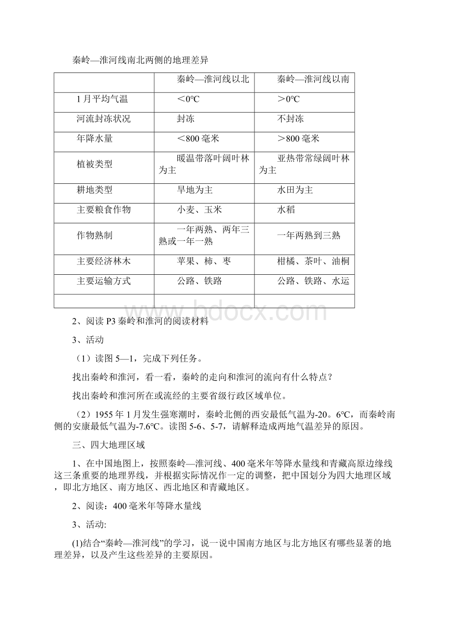 湘教版八年级下册地理教案.docx_第2页