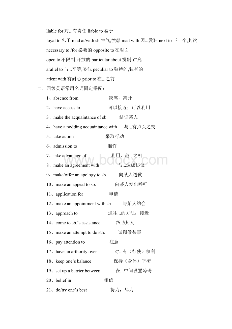 四级英语常用形容词和介词固定搭配.docx_第3页