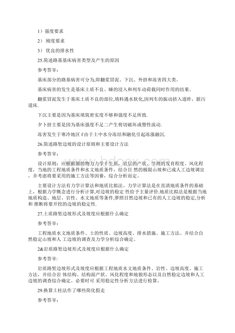 西南交大路基工程Word格式.docx_第2页