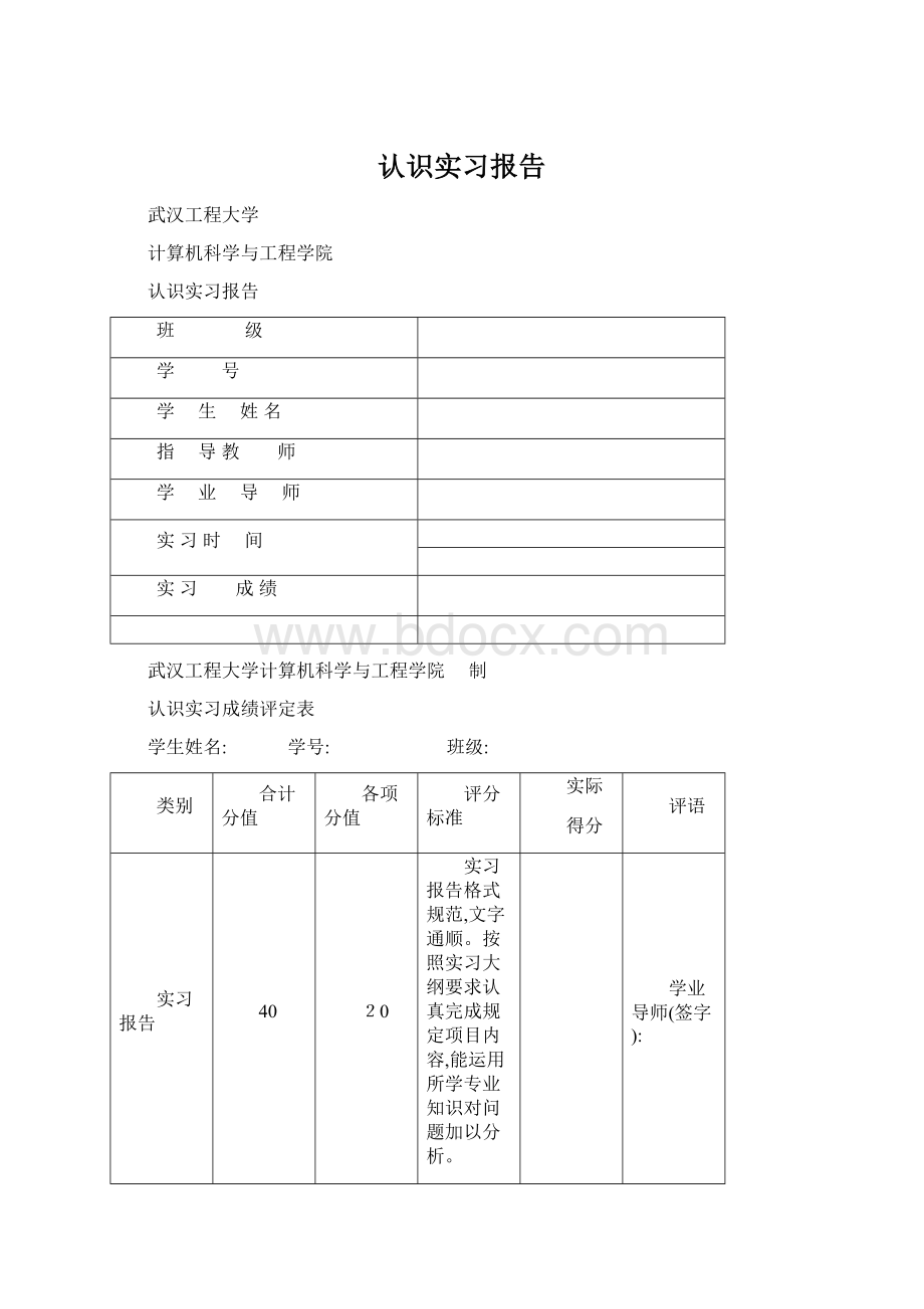 认识实习报告文档格式.docx