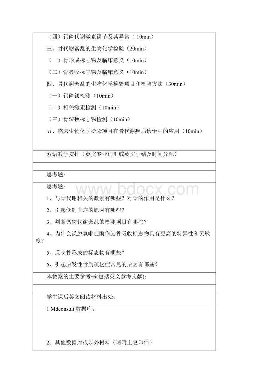 骨代谢教案讲解Word格式文档下载.docx_第3页