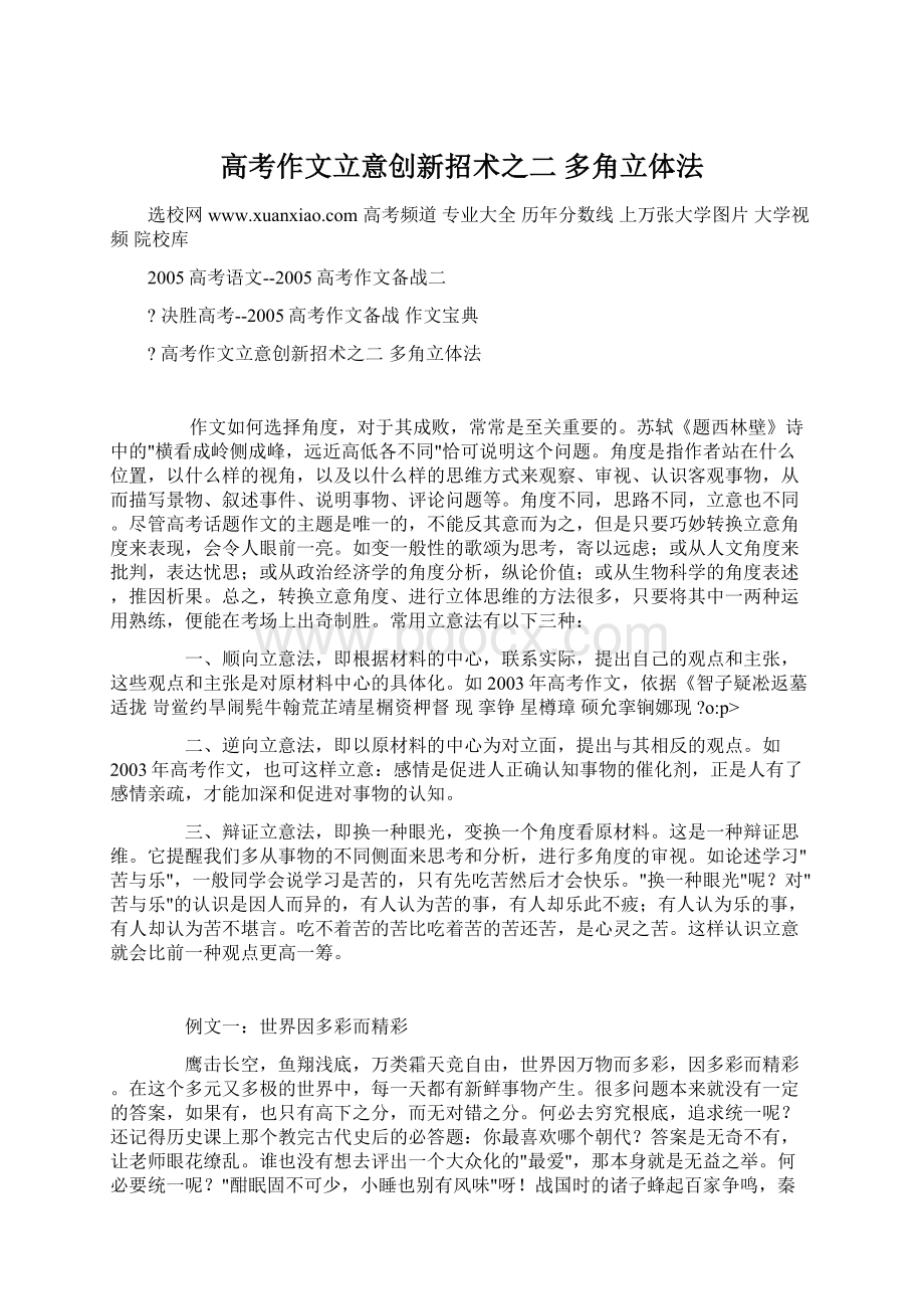 高考作文立意创新招术之二 多角立体法.docx_第1页