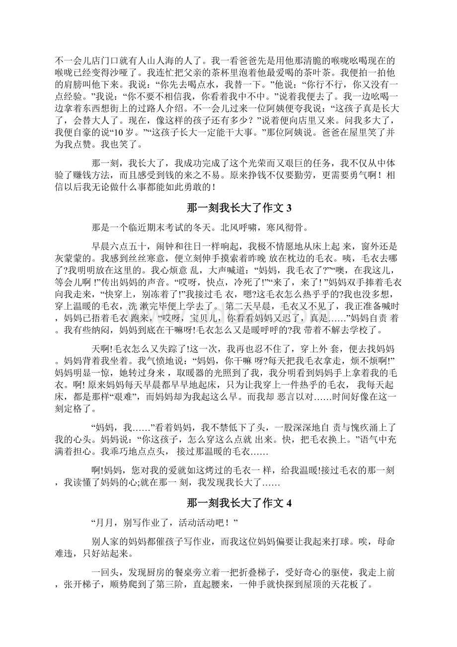 那一刻我长大了作文1.docx_第2页