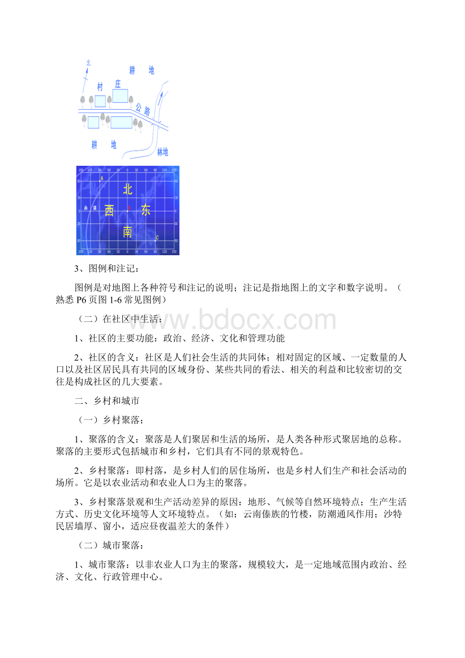 《历史与社会》七年级上册知识点总结.docx_第2页