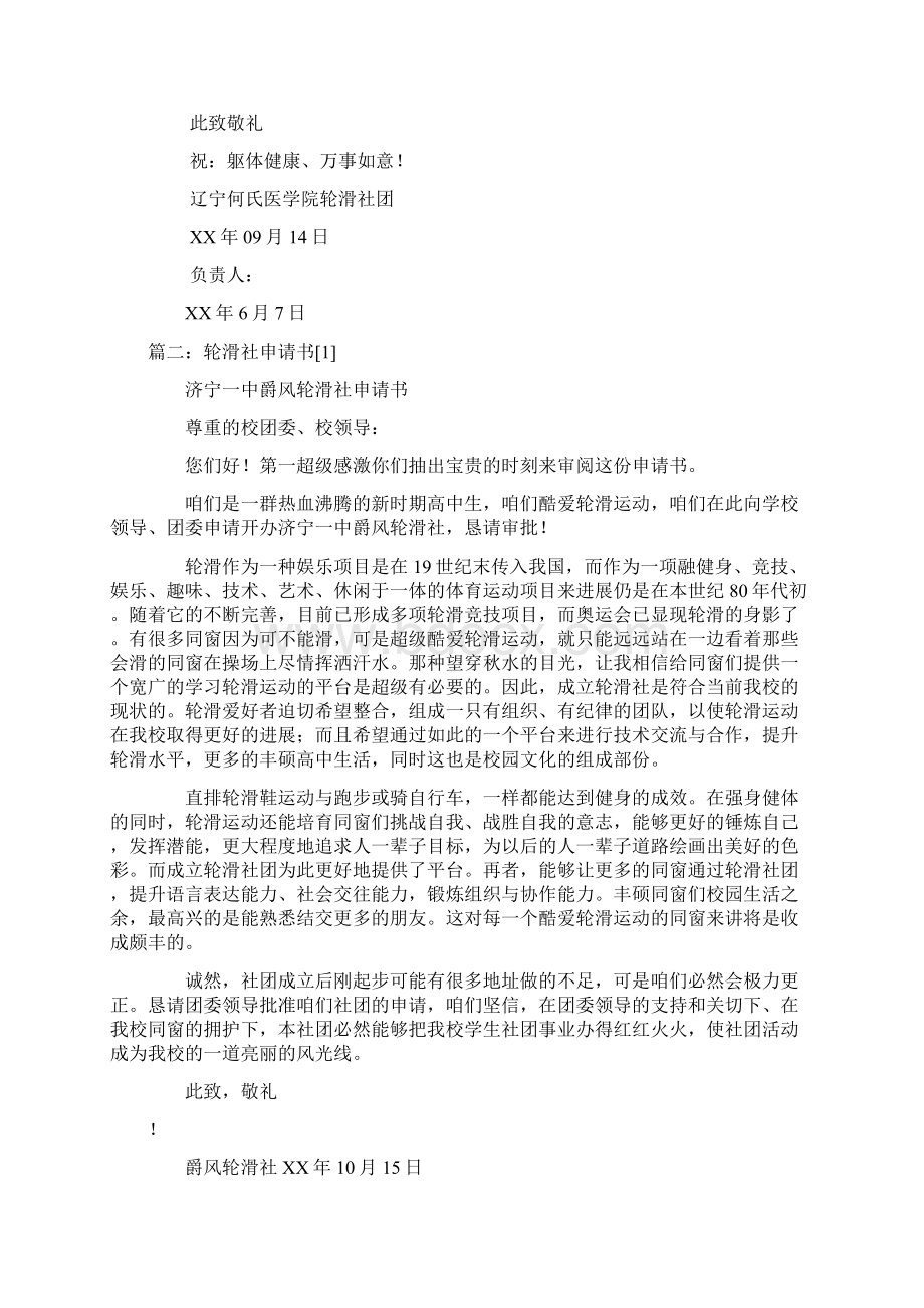 轮滑协会成立申请书Word文档格式.docx_第2页