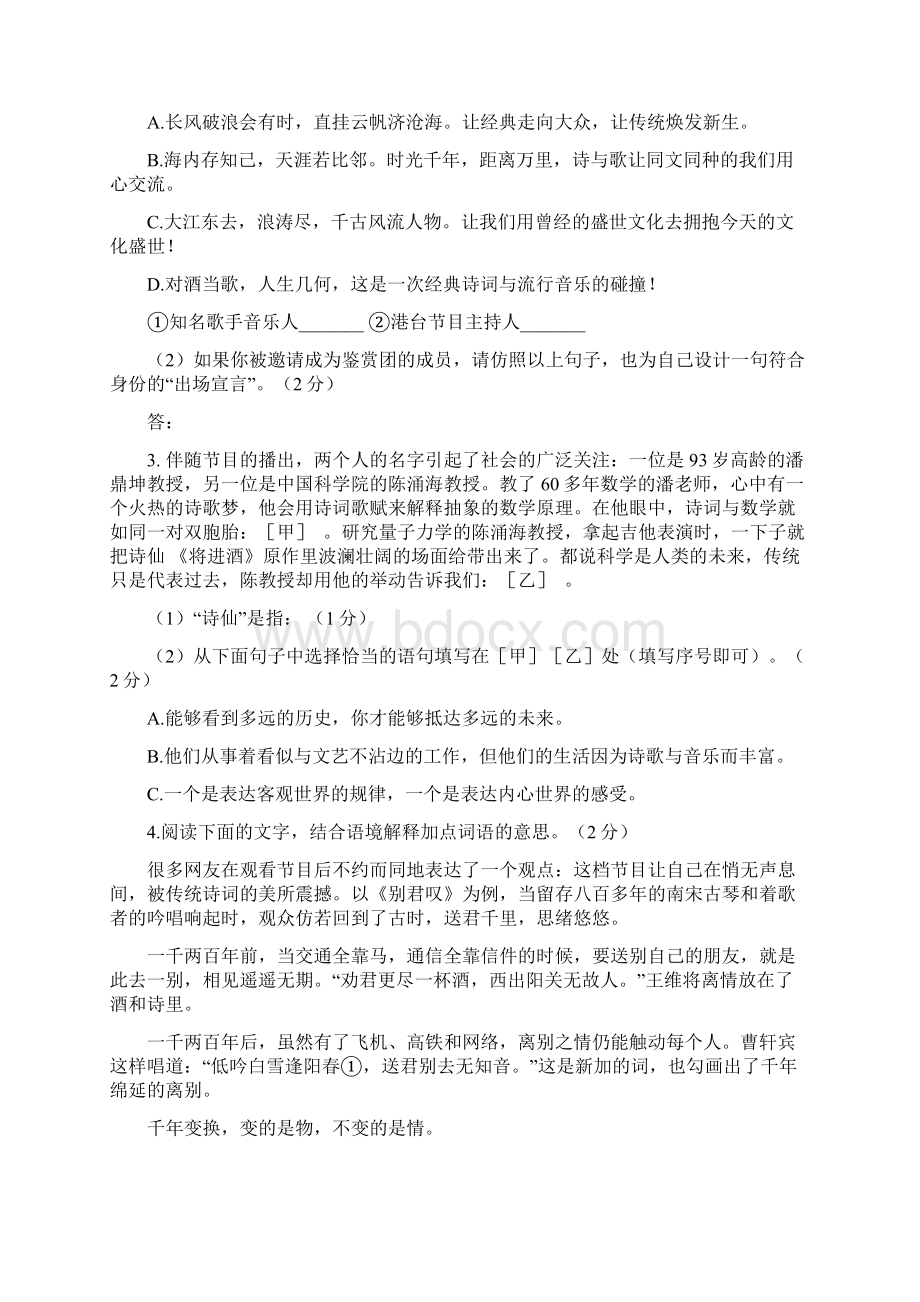 度北京东城初三语文一模试题及其规范标准答案整理汇编.docx_第2页