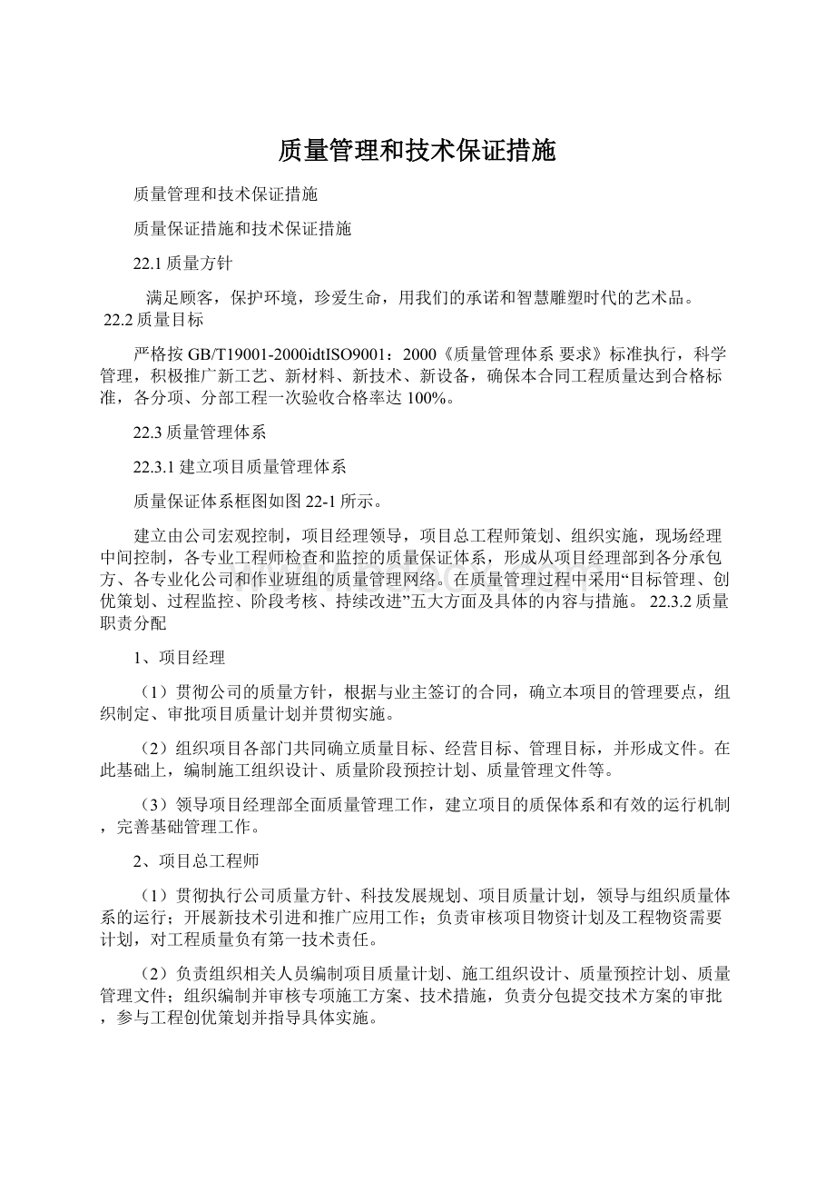 质量管理和技术保证措施.docx_第1页