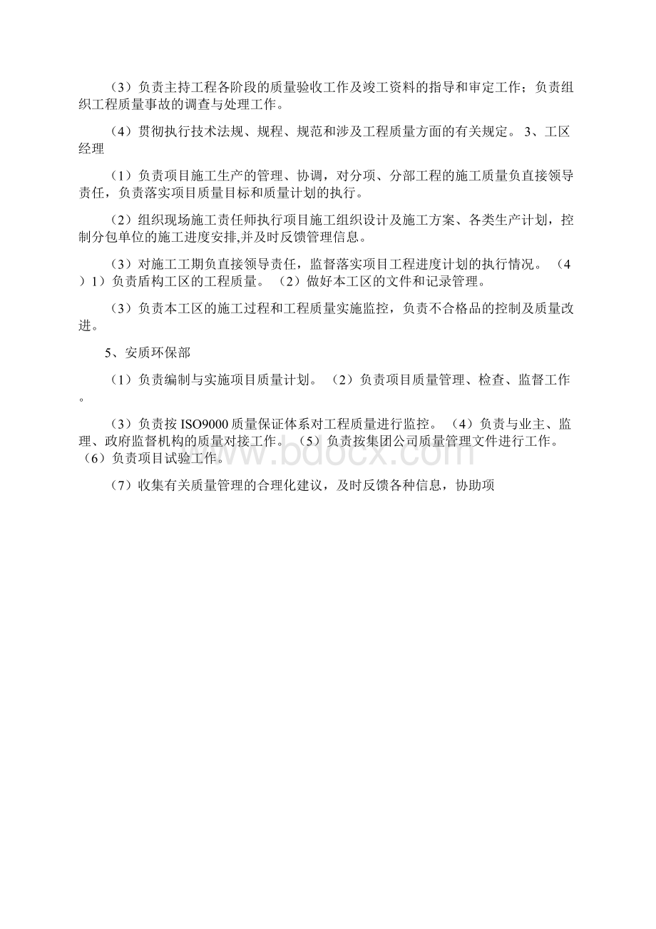 质量管理和技术保证措施.docx_第2页