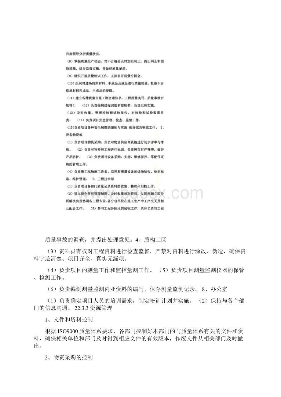 质量管理和技术保证措施.docx_第3页