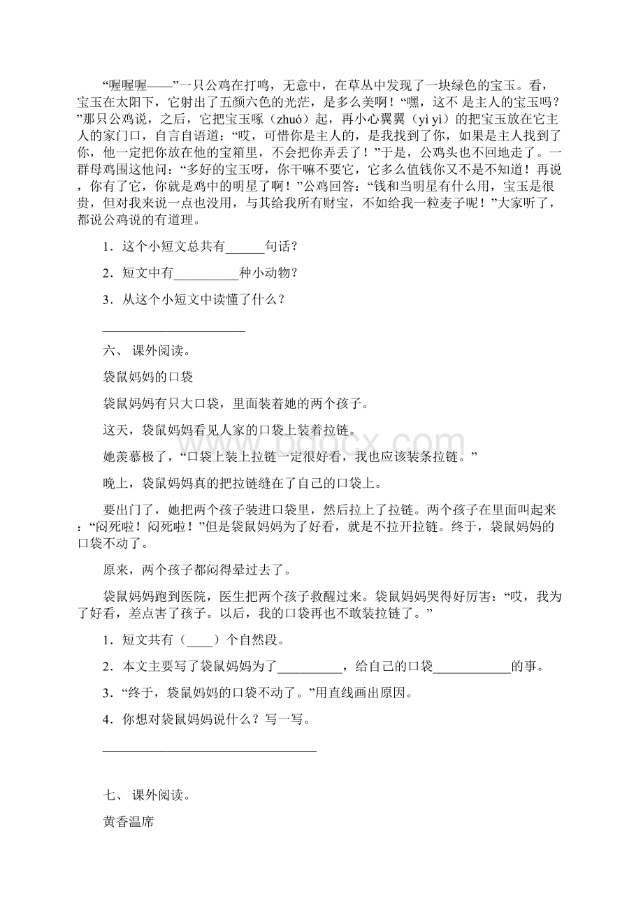 最新人教版一年级上册语文短文阅读试题经典Word下载.docx_第3页